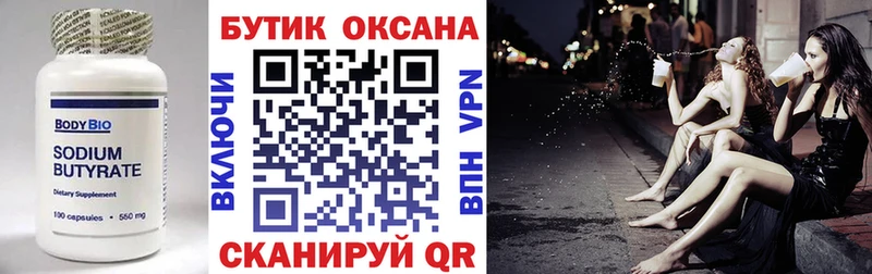 БУТИРАТ жидкий экстази  купить наркотики сайты  Хадыженск 